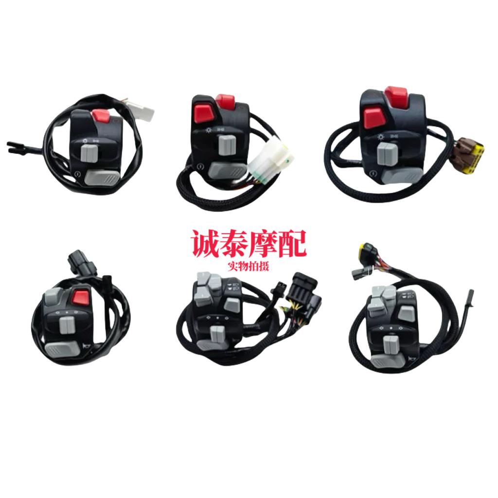 黄龙600追600赛600 600rs赛800左右组合开关远光转向开关手把开关