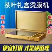 典晟商用茶叶礼盒烫膜机塑封机封膜机热缩膜机包膜机覆膜机热封机