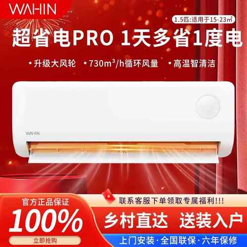 华.凌空调大1匹1.5匹一级变频家用2壁挂式冷暖KFR-35GW/N8HA1III-
