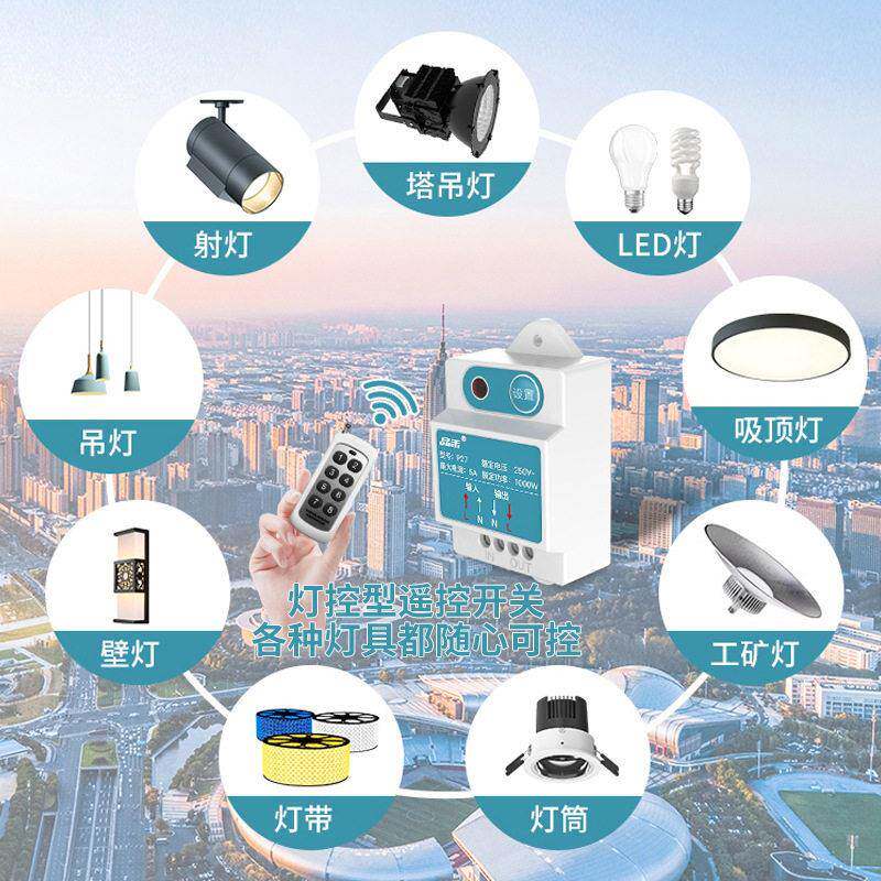 遥控开关220V无线遥控吸顶灯家用电源控制器智能灯具摇控多路电灯