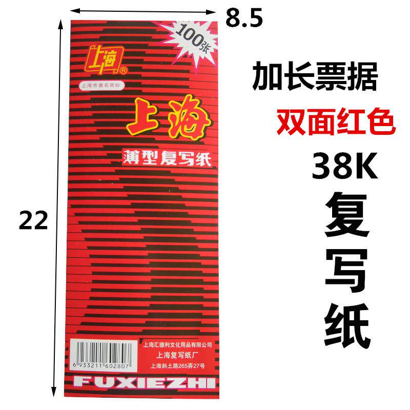 2840红色复写纸收据大小A6红色复印纸8.5*22厘米100张
