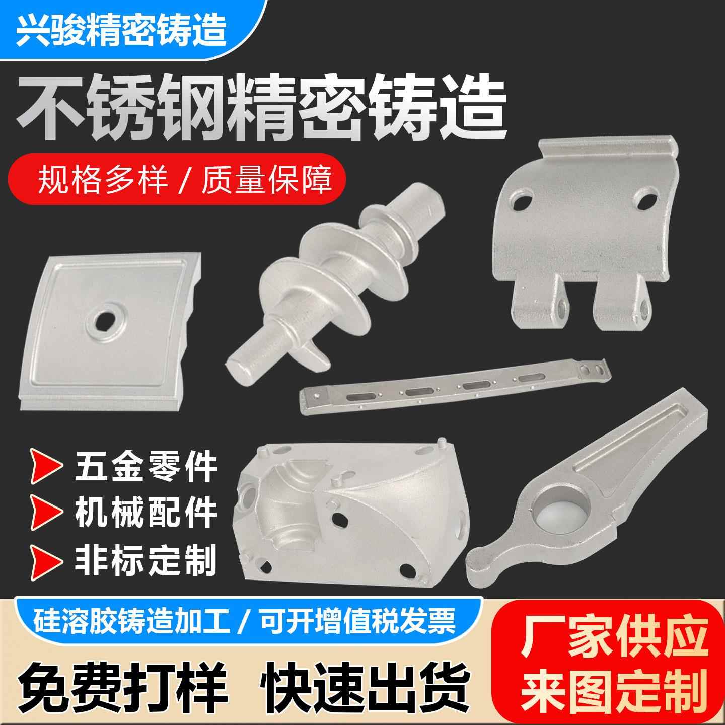304不锈钢硅溶胶精密铸造件201/316精铸件非标定制铸铁铸钢浇铸件
