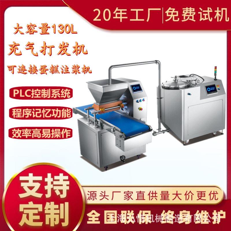 蛋糕全自动连续打发机海绵蛋糕搅拌机130L全自动糕点打发机
