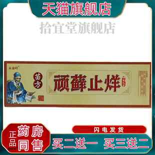永康岭顽癣止痒乳膏软膏 顽藓止烊乳膏软膏 皮肤外用乳膏软膏包邮