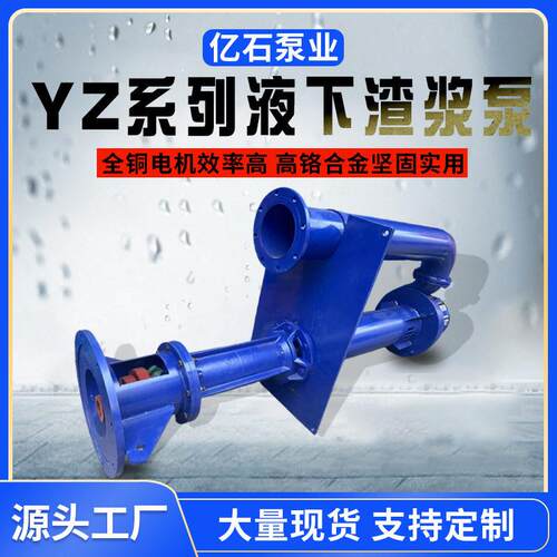 泥浆泵YZ系列液下渣浆泵离心泵排涝清淤泵抽沙泵污水泵厂家