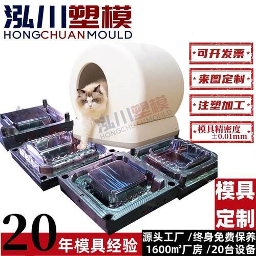 智能宠物猫砂盆模具厂家塑料猫砂盆模具加工宠物收纳盒注塑模具