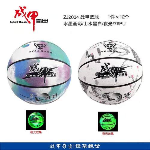 战甲7号夜光2034篮球室内室外标准比赛训练水泥地成人青少年篮球