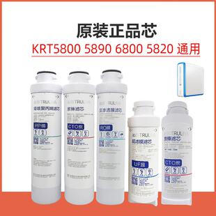 沁园净水器RO膜滤芯KRT5890/5800/6800/5820/5821/5830原装全套装