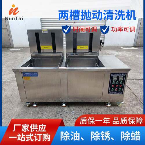 两槽抛动清洗机供应抛动升降超声波清洗机工业除油除锈清洗设备