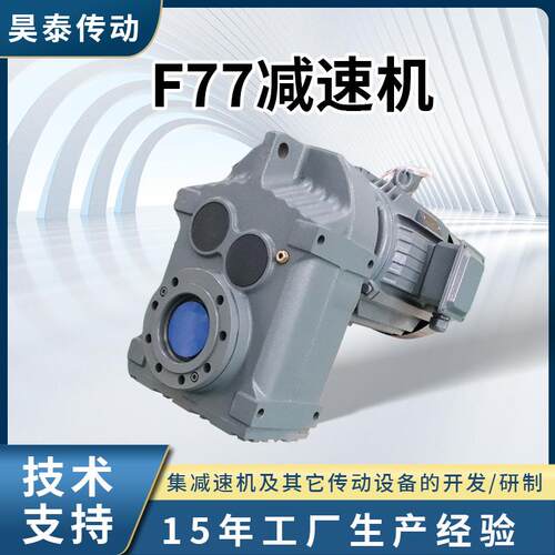 F77减速机卧室平行轴斜齿轮减速机硬齿面同轴式F系列齿轮减速机