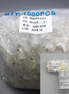 包邮8P4C网络水晶头监控4芯网络水晶头三叉0.35纯铜片1236位接线