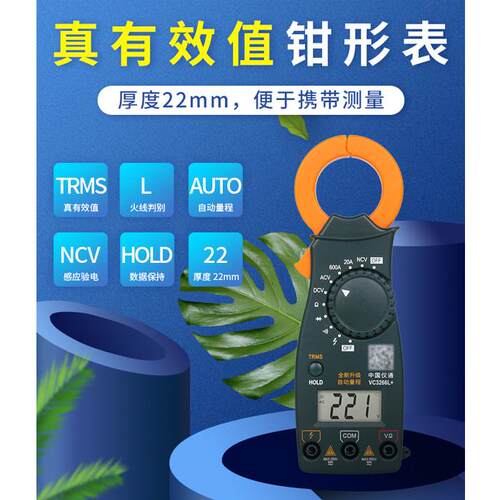 伊万仪通VC3266A+VC3266BVC3266DVC3266L+直有效值数字钳形万用表