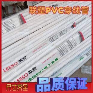 联塑PVC阻燃绝缘电线管B管305型可冷弯穿线管20pvc线管联塑a管