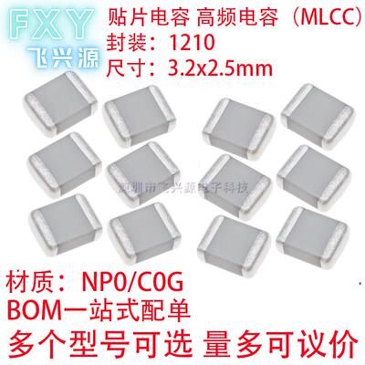 1210贴片电容高频 10p12p15p18p20p22p27p33p39p47p56p68pF 500V