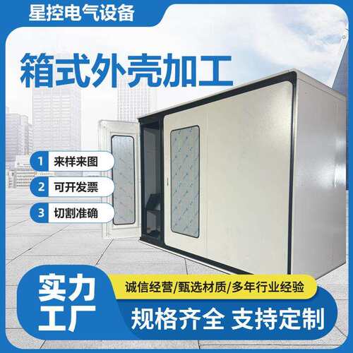 钣金箱式外壳加工通讯金属机箱外壳加工水站外壳机箱钣金加工件