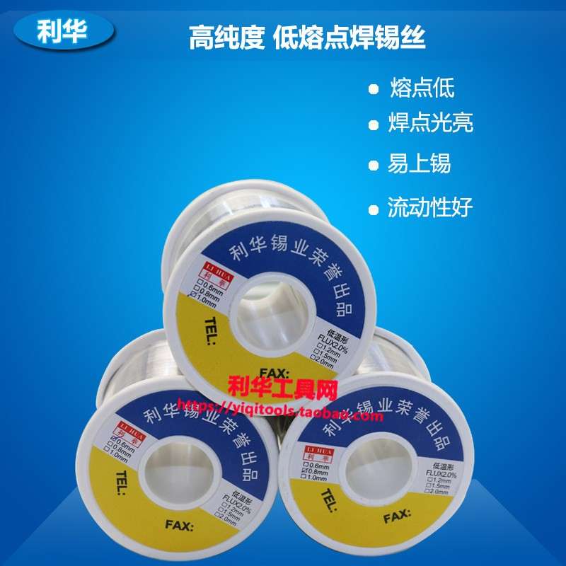 利华 有铅锡丝免清洗高纯度焊锡丝 锡线 800g, 0.8MM/0.6mm/1.0mm