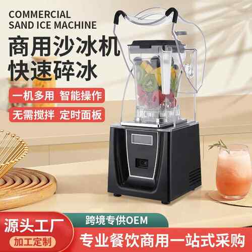 商用静音沙冰机奶茶店带罩冰沙机星巴克专用破壁料理机榨汁碎冰机