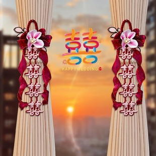 饰品 婚房布置窗帘绑带女方出嫁酒店客厅男方主卧室新房全套拉花装