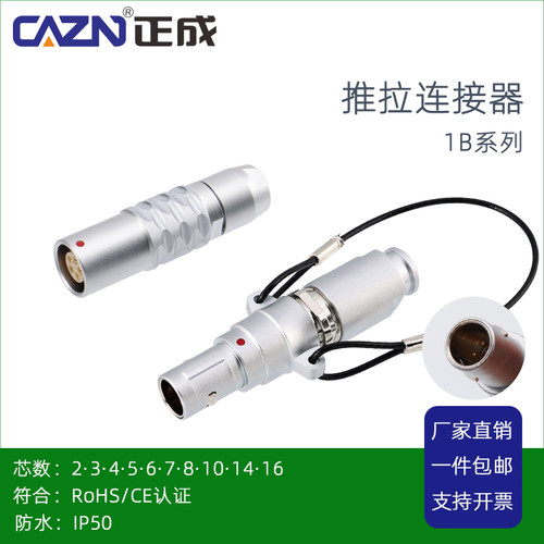 正成1B推拉自锁FGG连接器航空插头双螺母座EGG2针3孔58 14PIN16芯