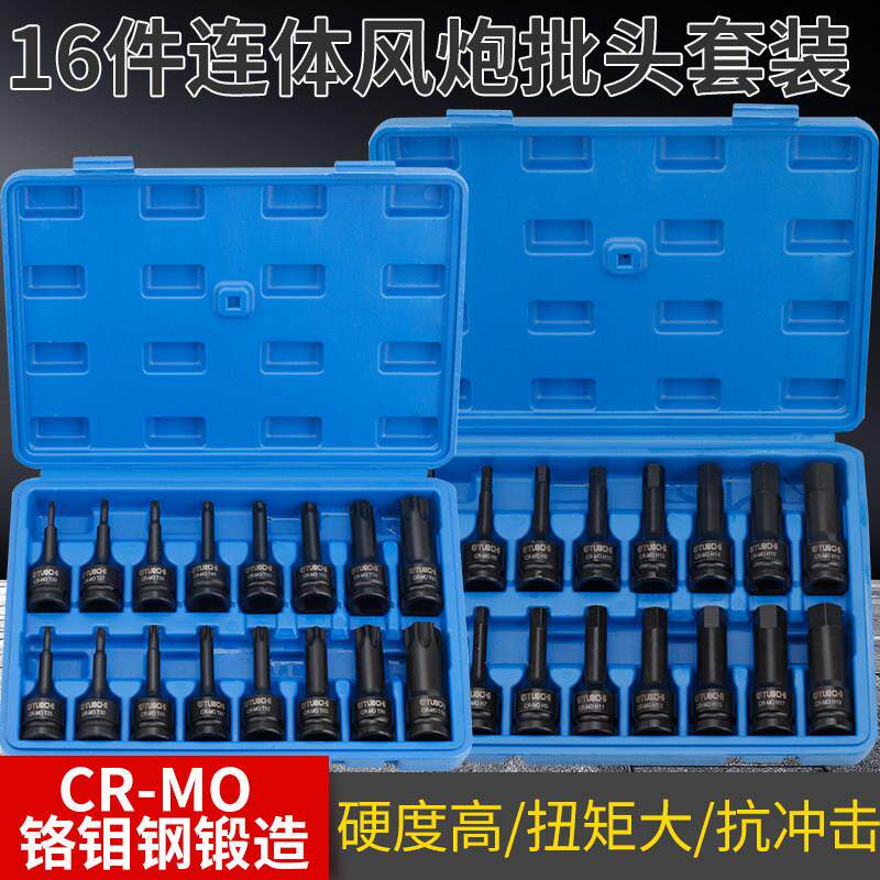 1/2铬钼钢内六角气动扳手批头内六花气动6角t30梅花旋具套筒棘轮