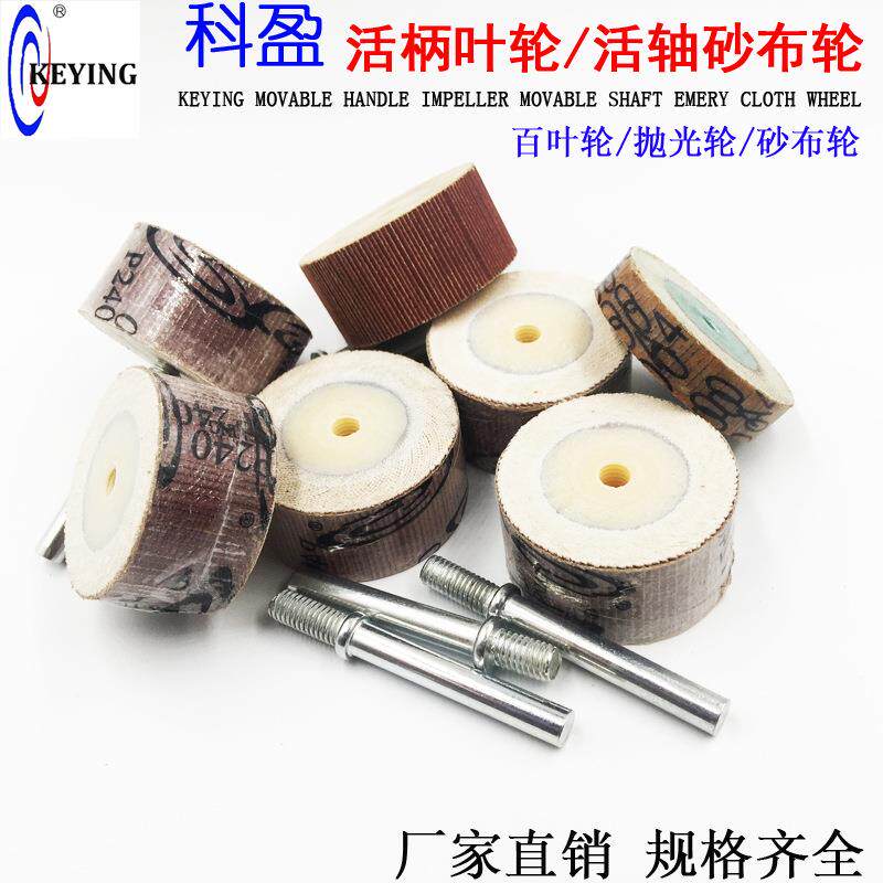 40柄*2活页轮百叶轮磨金属40*20*6砂布活轴轮铝材抛0光磨头高精打
