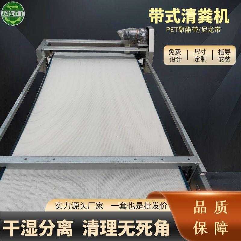 养殖设备羊舍传送带式清粪机干湿分离清粪带1500型畜牧清粪设备