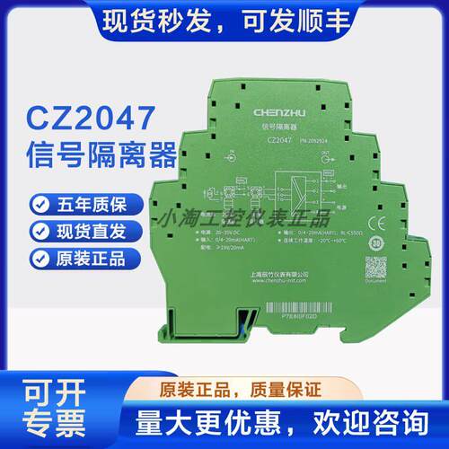 上海辰竹信号隔离器CZ2047 一进一出 模拟量输入隔离器