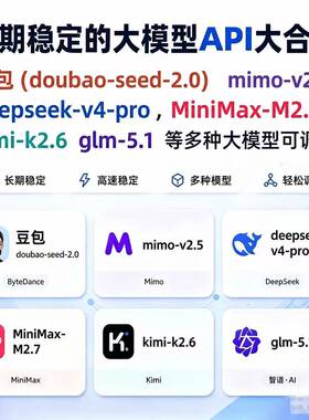 doubao/deepseek/kimi/glm 多模型API服务 稳定可调用