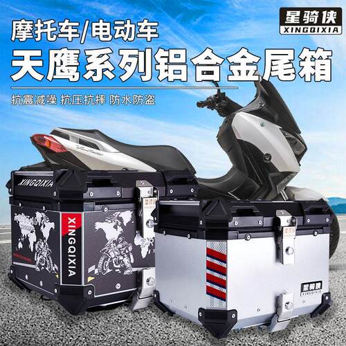 星骑侠天鹰TX150尾箱TS150林海机车铝合金后备箱力帆蓝鲟MAX150