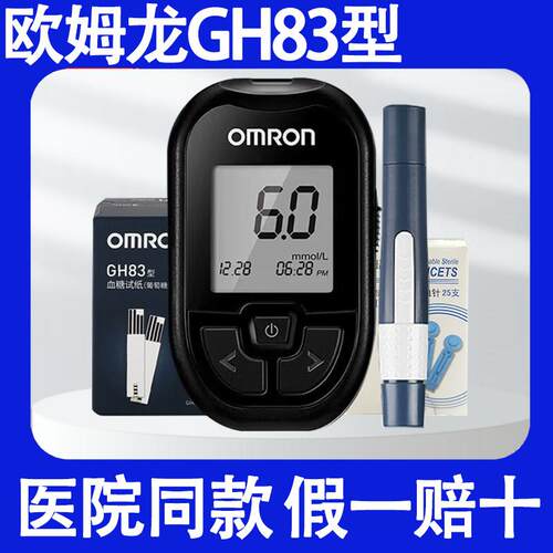 OMRON欧姆龙血糖试纸条测试仪