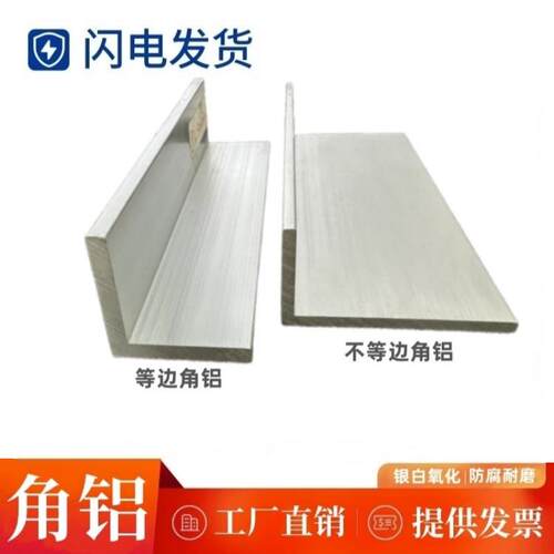 加厚L型铝合金角铝直角90度不等边角铝 建筑与装修用禹朝铝材