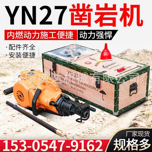 YN27C内燃凿岩机 手持式冲击破碎钻机小型矿山爆破孔钻机