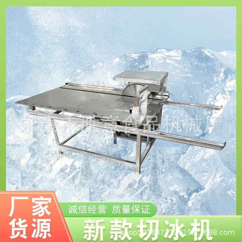 供应厚切冰块机商用不锈钢大型冰块切割设备切冰机破冰机