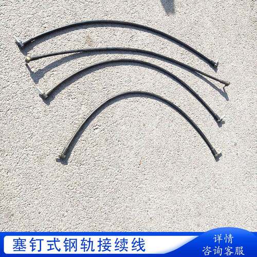 铁路电务器材扼流连接线铁路道岔跳线 塞丁轨端接续线 钢轨接续线