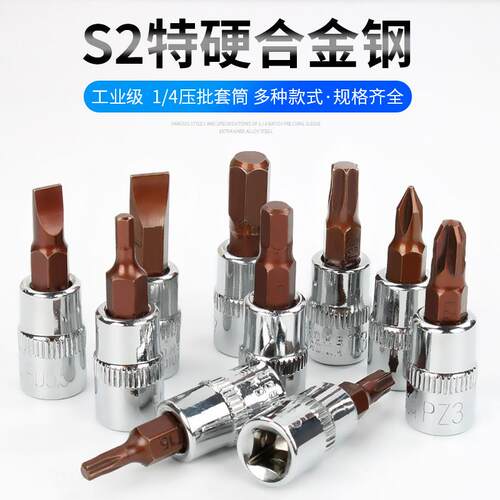 旋具套筒1/4寸6.m内六角十字一字米字梅花快速扳手批头旋具套头