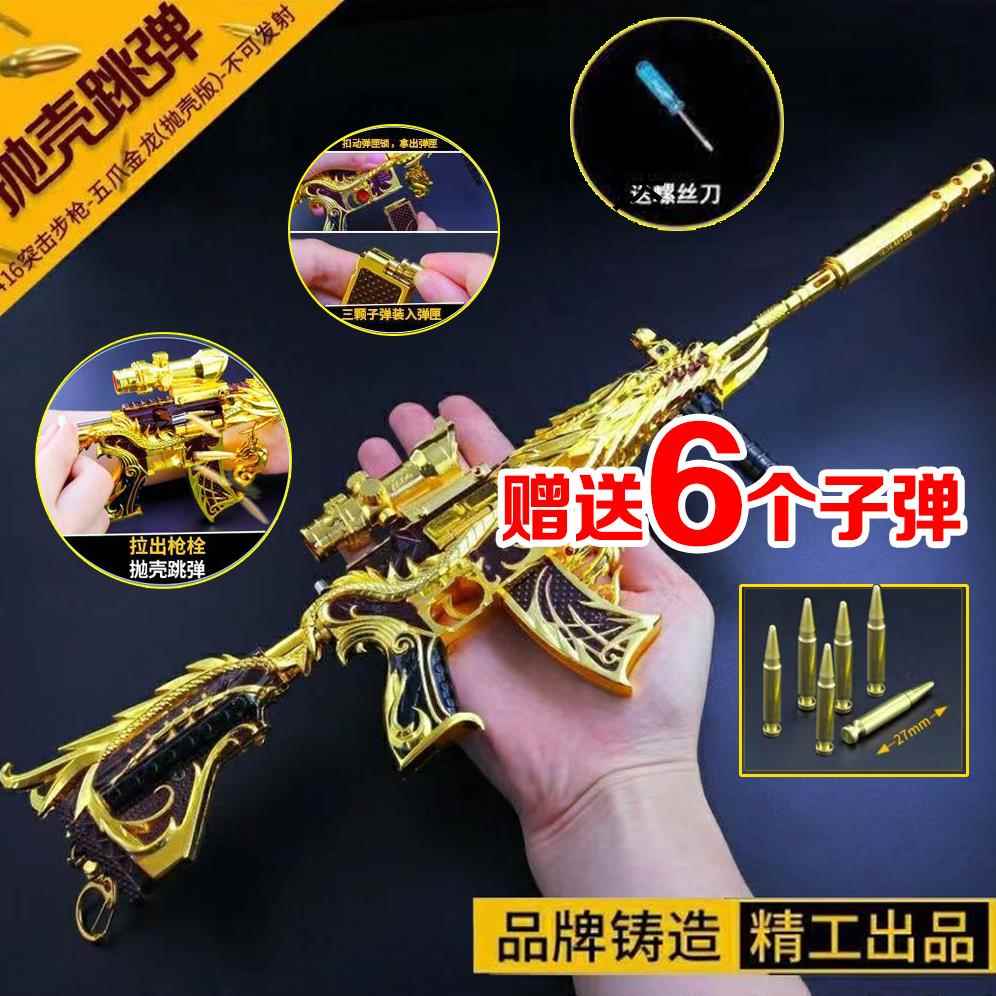 和平精英仿真M416五爪金龙枪巴雷特AWM98K合金属模型儿童男孩玩具