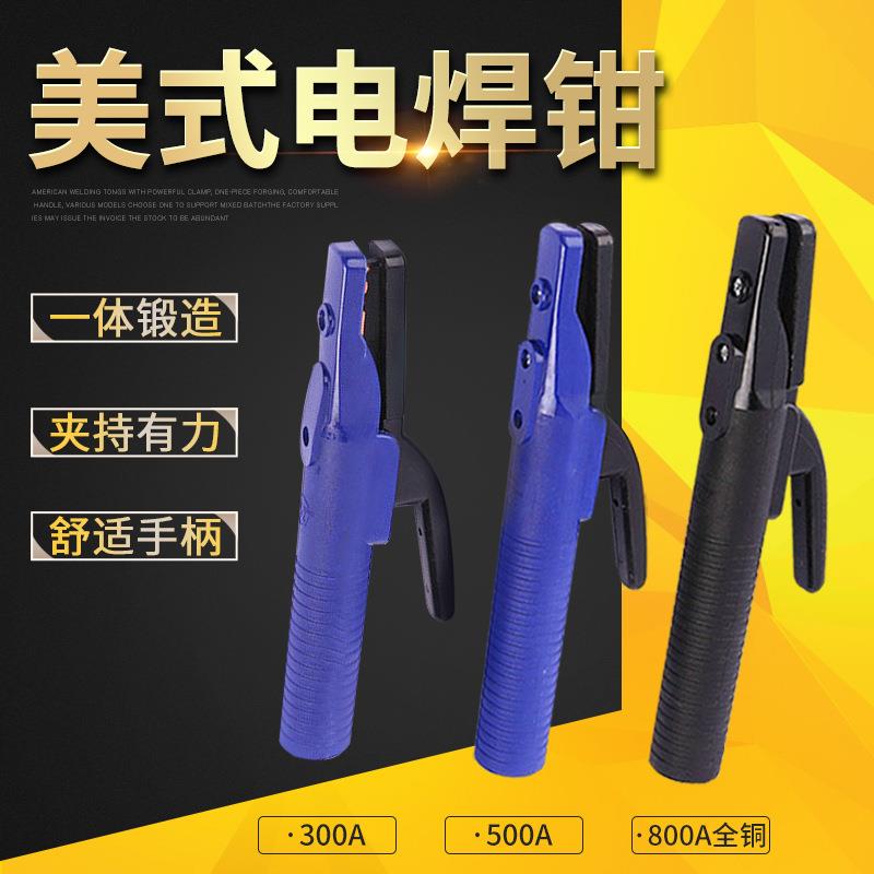 美式电焊钳 小型电焊机焊把钳300/500/800A工业级焊夹