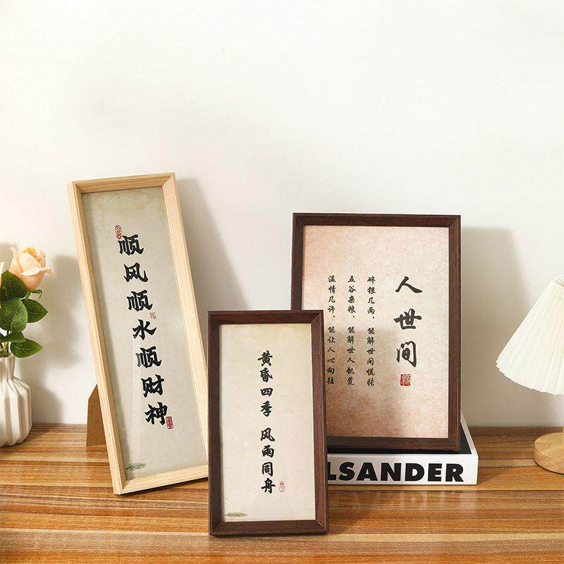 书法字画相框摆台中式木质摆台桌面客厅装饰画框diy挂墙