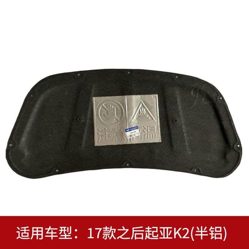 适用起亚K2/K3/K4发动机引擎盖隔音棉阻燃吸音减震棉隔热改装静音