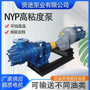 NYP粘度泵树脂泵糖蜜泵稠油泵保温夹套沥青泵NYP粘度泵现货