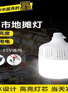 摆摊灯夜市灯72v60v48v12v通用灯led灯地摊插电瓶车三轮车专用灯