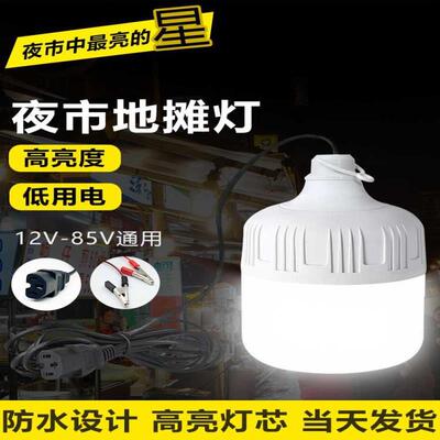 摆摊灯夜市灯72v60v48v12v通用灯led灯地摊插电瓶车三轮车专用灯