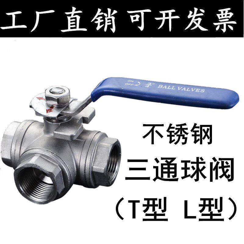304/316不锈钢三通球阀T型L型丝扣内螺纹三通阀2分3分4分6分1寸