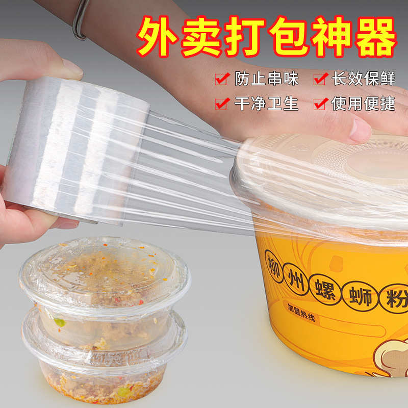 外卖打包封口PE缠绕膜餐盒防漏撒汤神器食品级封边膜拉伸保鲜膜