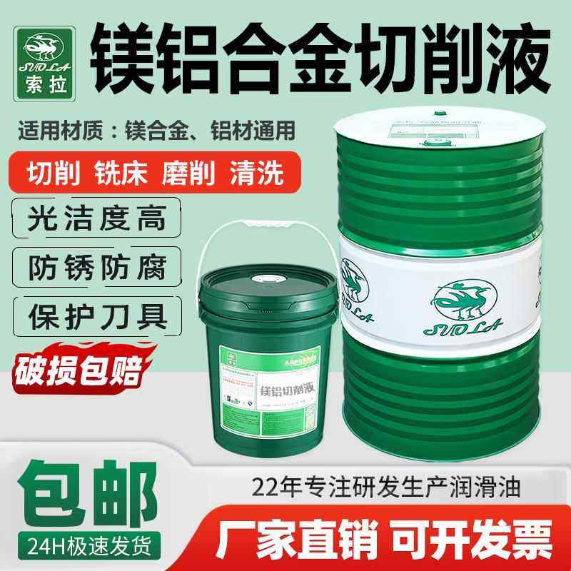 镁合金专用切削液镁铝合金防锈水溶性微乳液加工中心环保乳化油,工业油品/胶粘/化学/实验室用品,切削液/切削油,淘宝优惠券,粉丝福利购,淘宝优惠卷