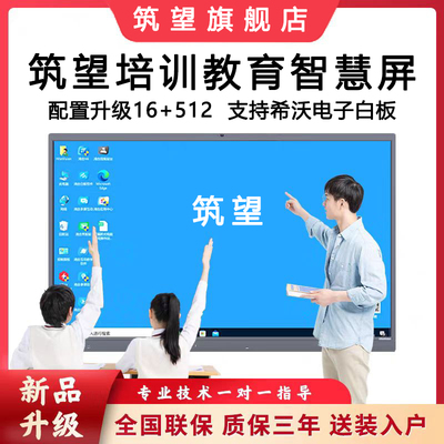 教学会议平板一体机多媒体触摸屏智能会议触屏电视电子白板电子黑