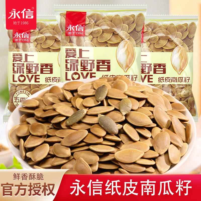 正宗永信纸皮南瓜子爱上绿野香五香味散称500g小袋装休闲零食解馋