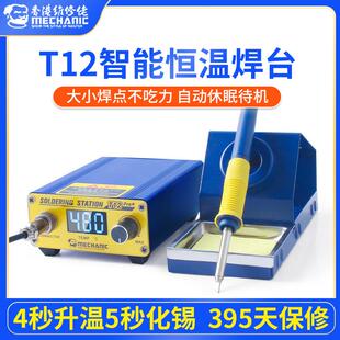 维修佬T12Pro焊台 数显智能可调温烙铁手机维修焊接工具恒温头