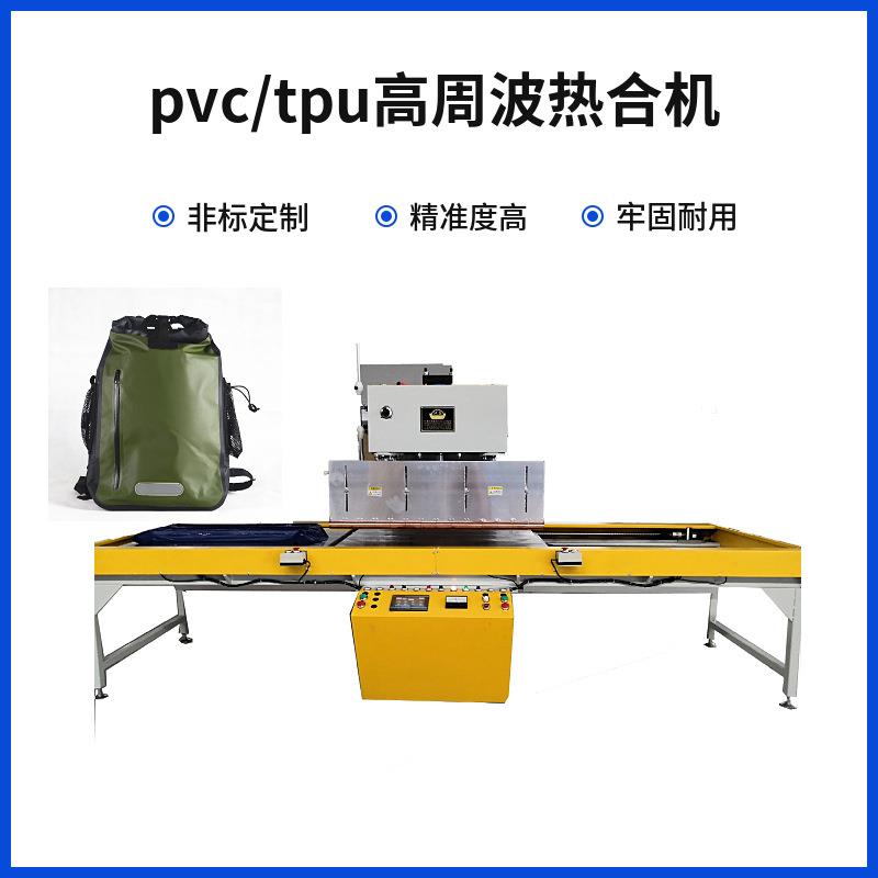 防水包高周波热合机tpu塑胶熔接机双滑台高频焊接机来料试样