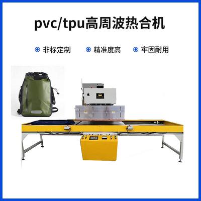 防水包高周波热合机tpu塑胶熔接机双滑台高频焊接机来料试样